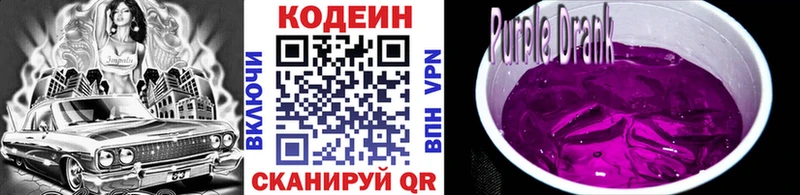 Кодеиновый сироп Lean Purple Drank  Вилючинск 